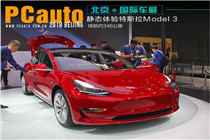 续航346公里 静态体验特斯拉Model 3