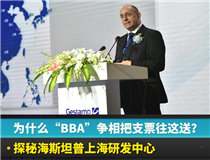 为什么“BBA”争相把支票往这送？探秘海斯坦普上海研发中心