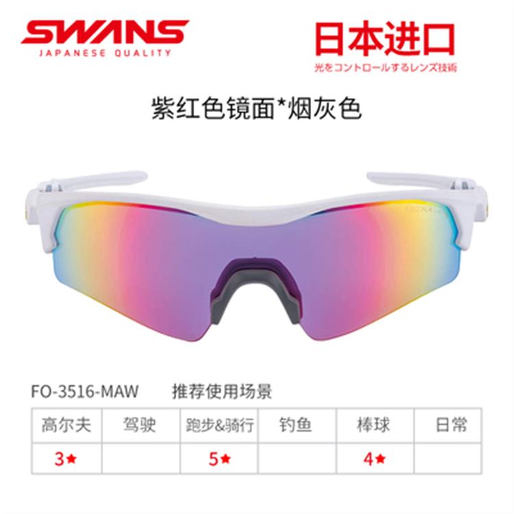 SWANS眼镜日本进口高尔夫眼镜FO-3516