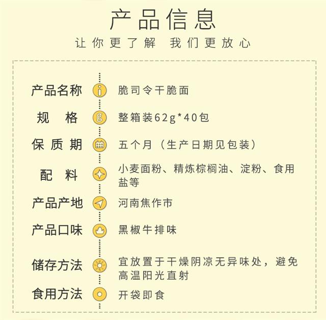 脆司令干脆面配料表图片