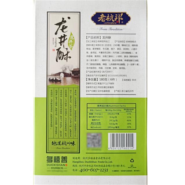 老杭邦龙井酥 杭州特产零食茶点龙井茶糕杭州茶食小吃龙井茶酥