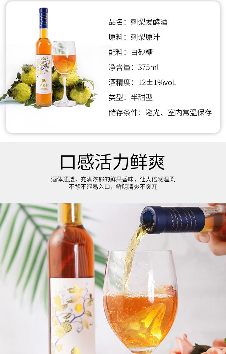 刺梨酒详情页_02.jpg